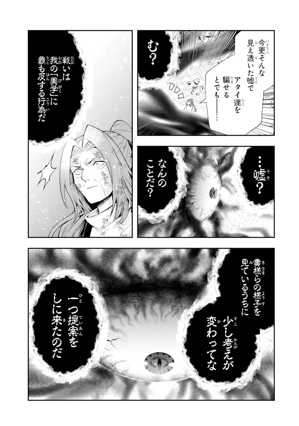 その劣等騎士、レベル999 第27.5話 - Page 9