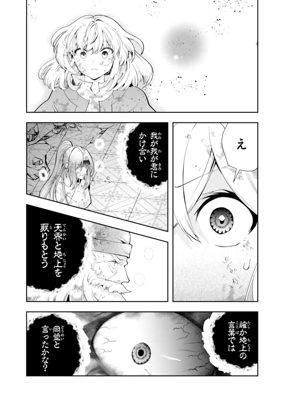 その劣等騎士、レベル999 第27.5話 - Page 11