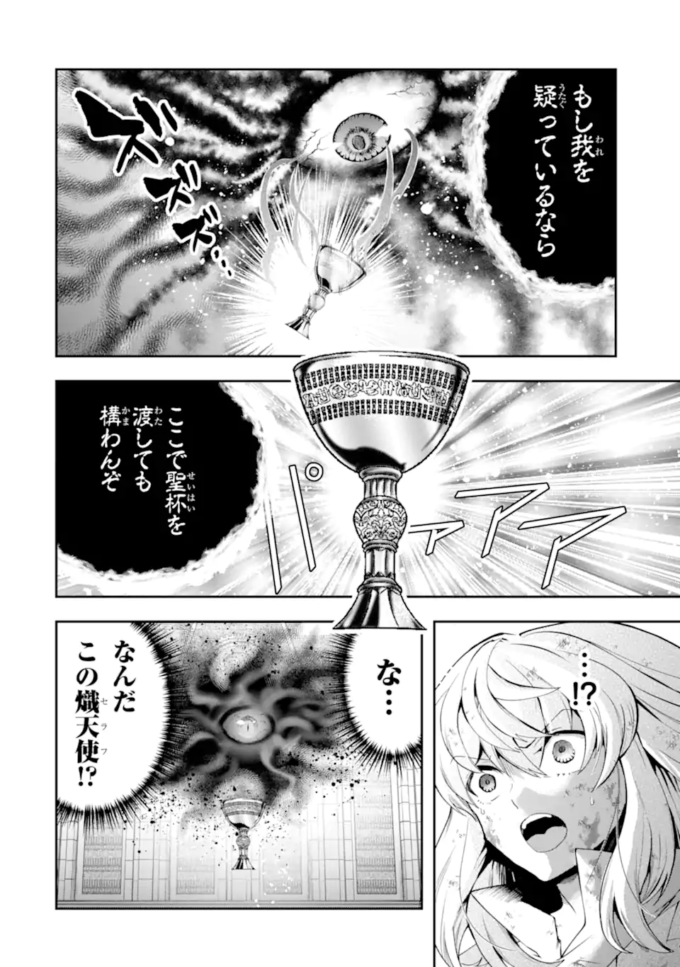 その劣等騎士、レベル999 第27.5話 - Page 12