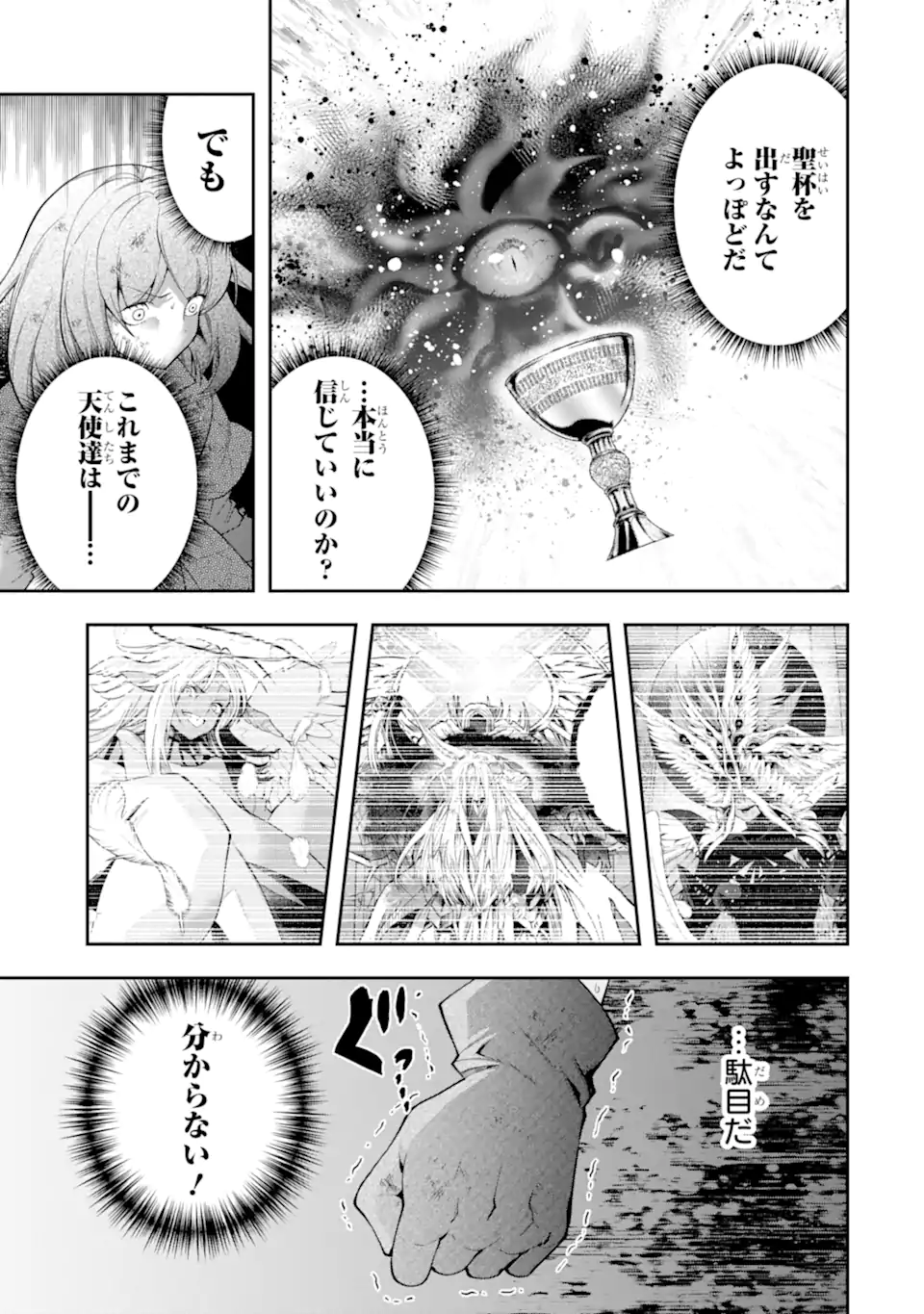 その劣等騎士、レベル999 第27.5話 - Page 13