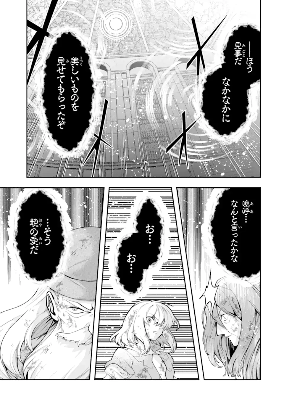 その劣等騎士、レベル999 第27.5話 - Page 3