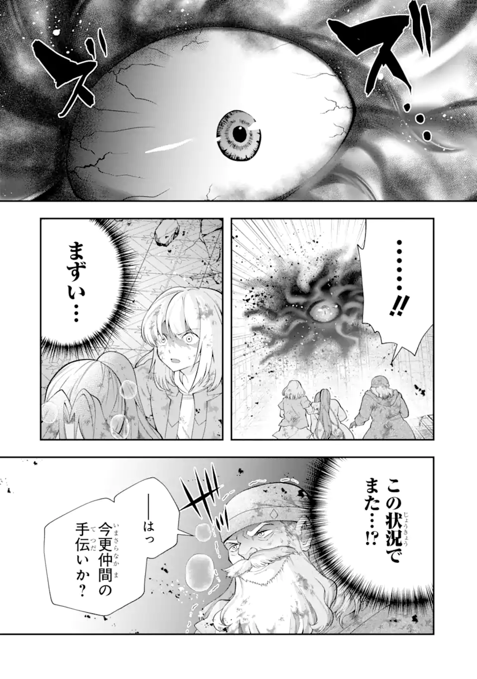 その劣等騎士、レベル999 第27.5話 - Page 5