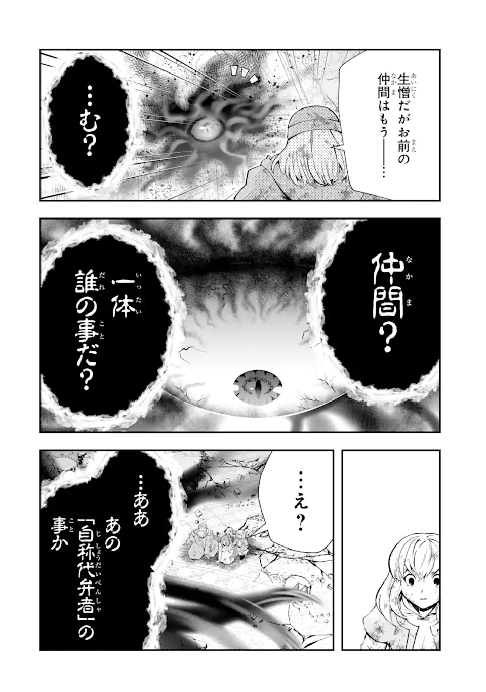 その劣等騎士、レベル999 第27.5話 - Page 6