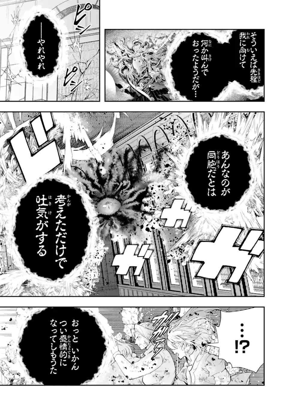 その劣等騎士、レベル999 第27.5話 - Page 7