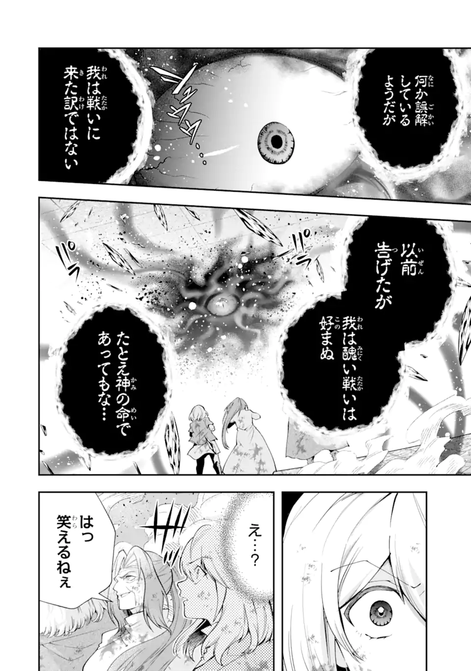 その劣等騎士、レベル999 第27.5話 - Page 8