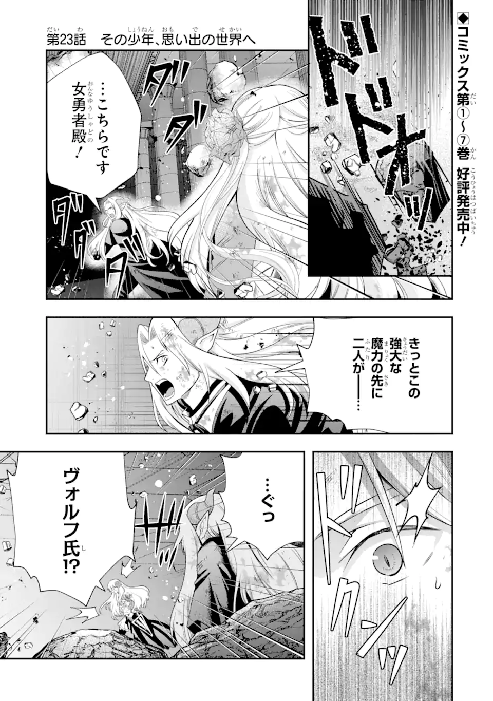 その劣等騎士、レベル999 第23.1話 - Page 1