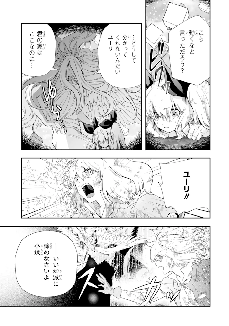 その劣等騎士、レベル999 第23.1話 - Page 13