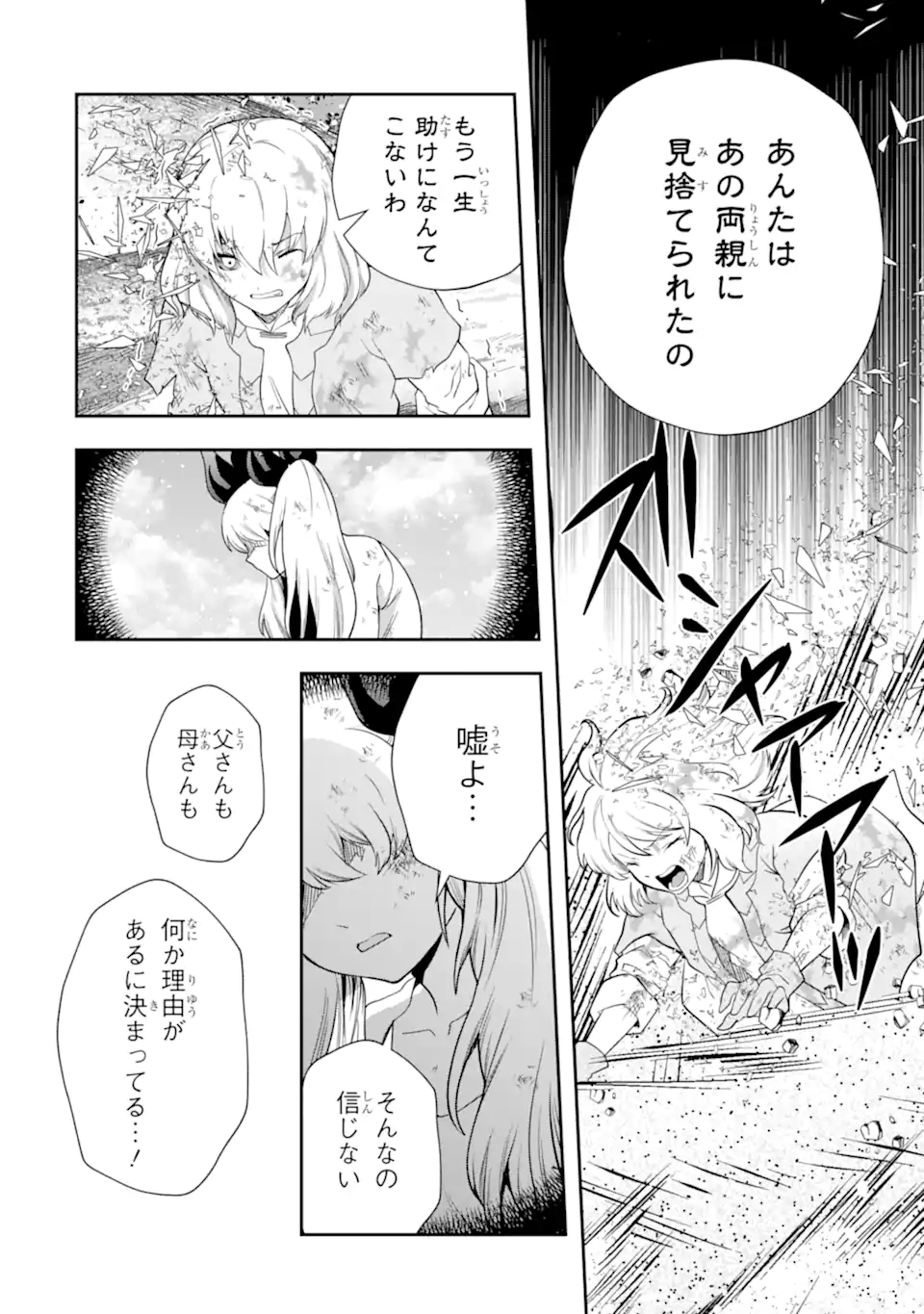 その劣等騎士、レベル999 第23.1話 - Page 14