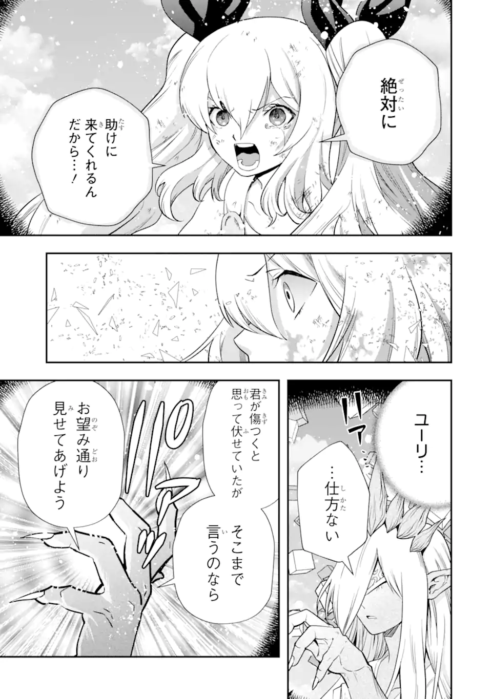 その劣等騎士、レベル999 第23.1話 - Page 15