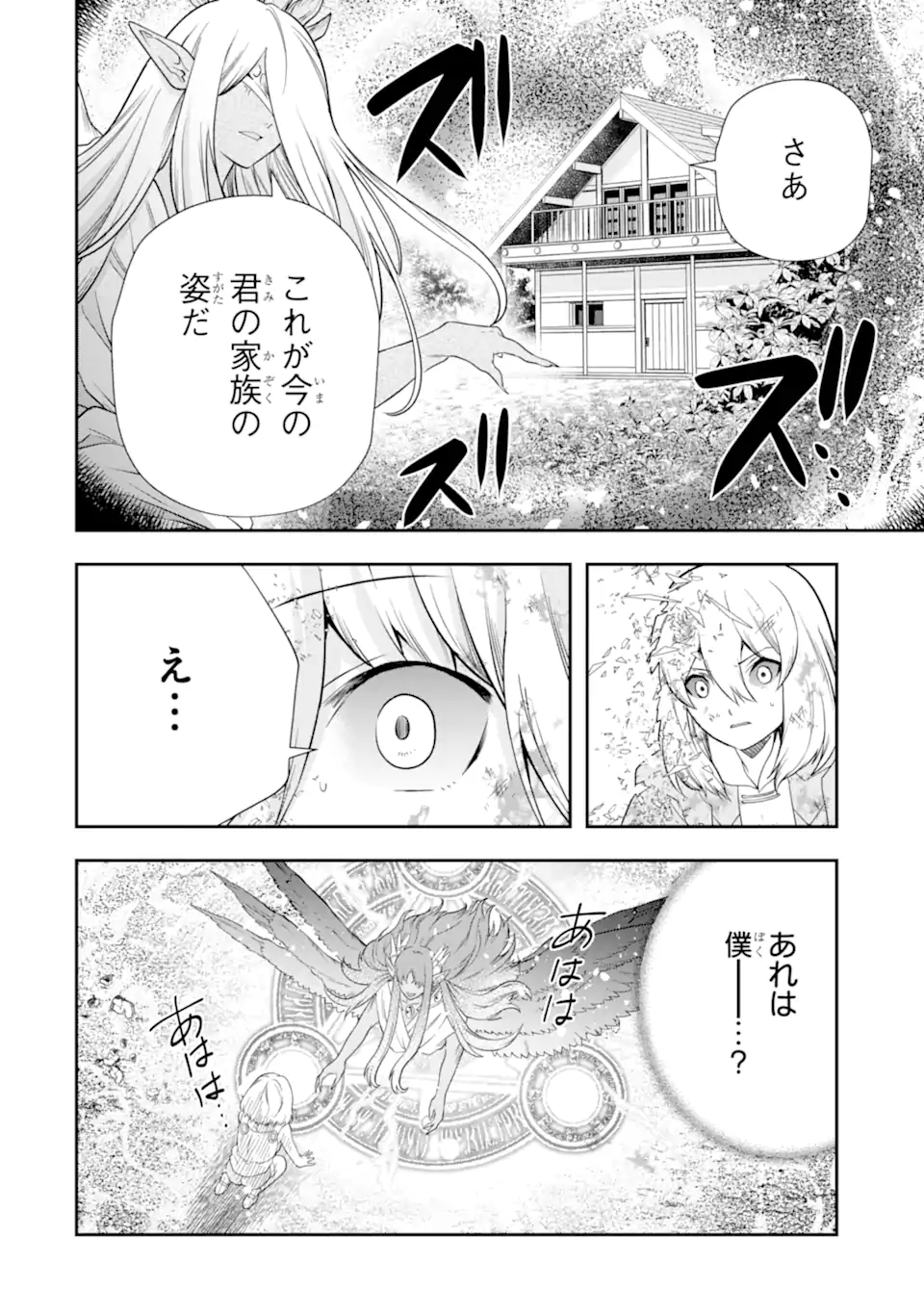 その劣等騎士、レベル999 第23.1話 - Page 16