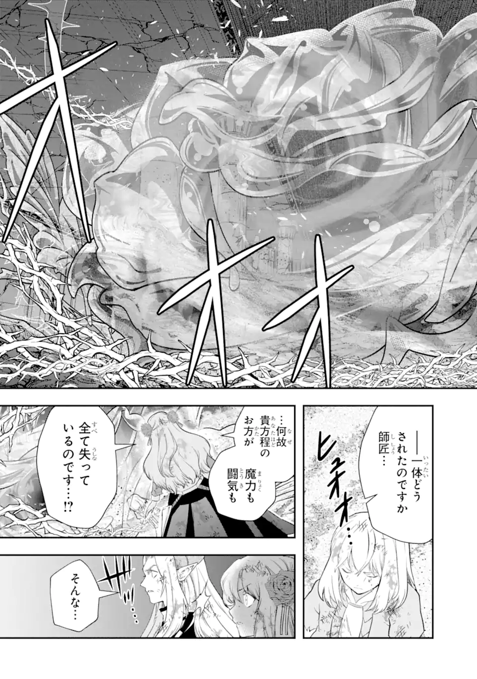 その劣等騎士、レベル999 第23.1話 - Page 5