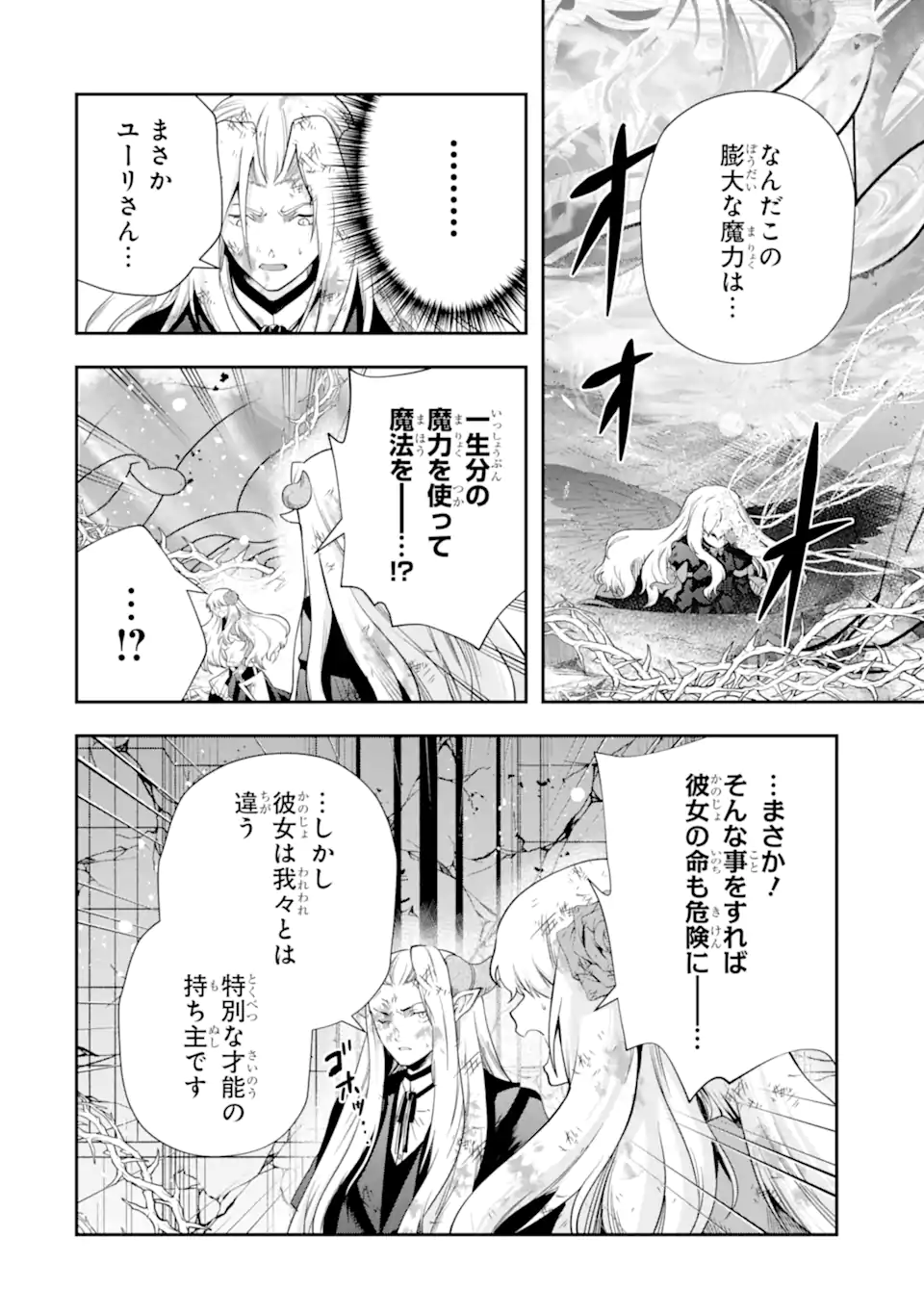 その劣等騎士、レベル999 第23.1話 - Page 6