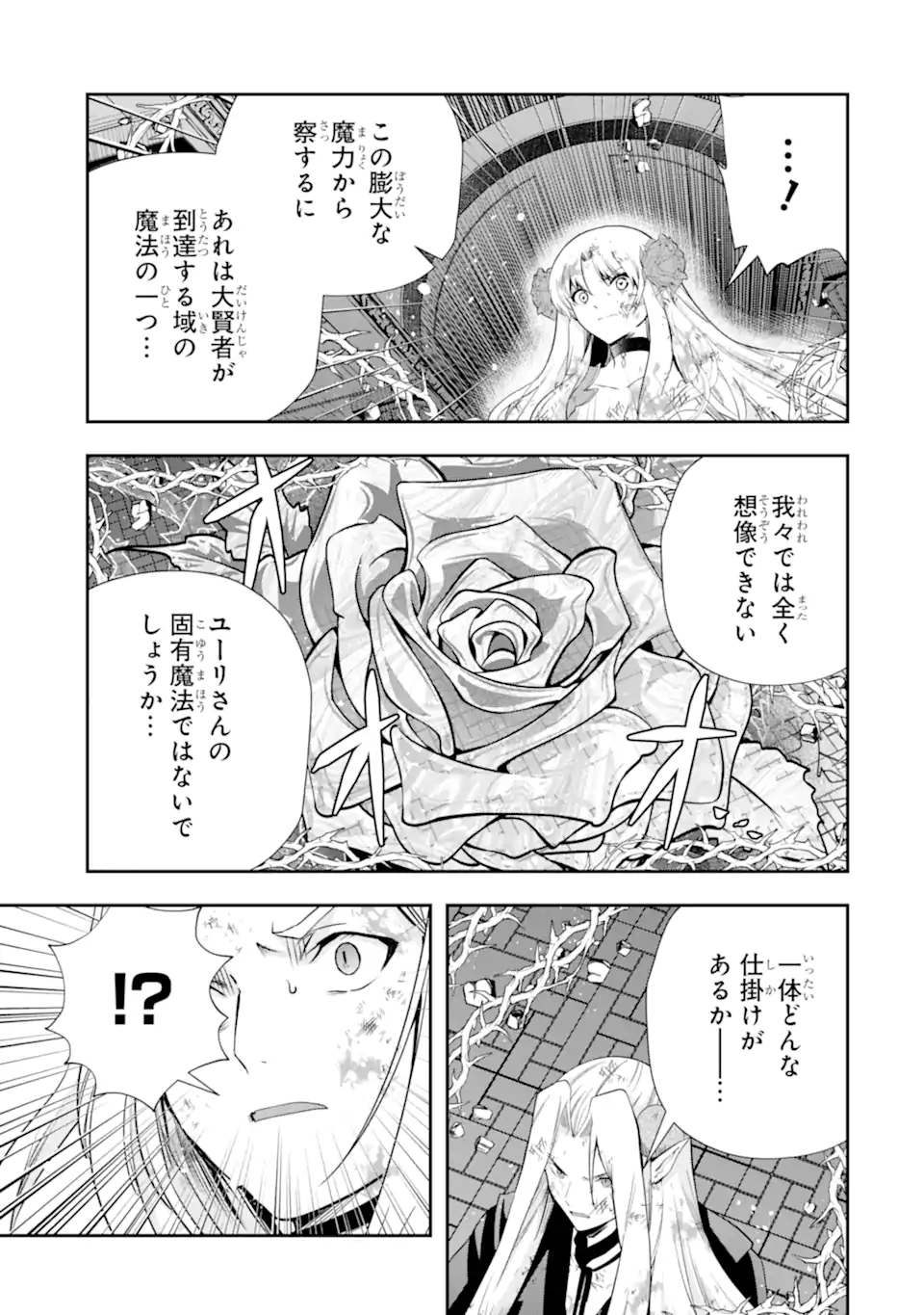 その劣等騎士、レベル999 第23.1話 - Page 7