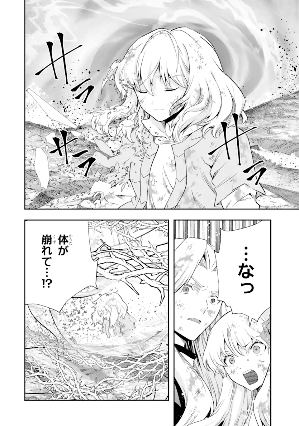 その劣等騎士、レベル999 第23.1話 - Page 8