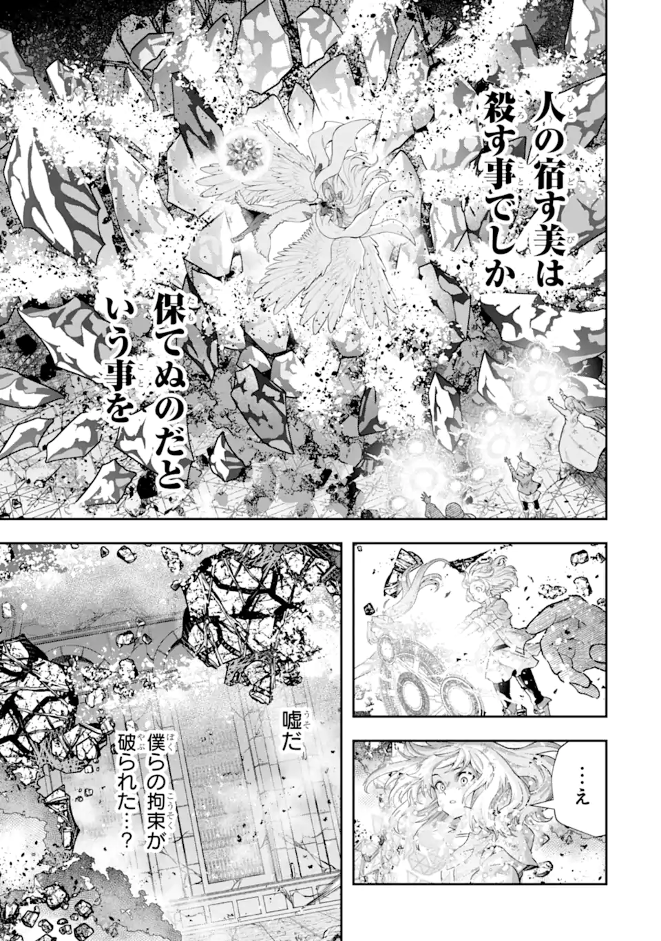 その劣等騎士、レベル999 第28.5話 - Page 5