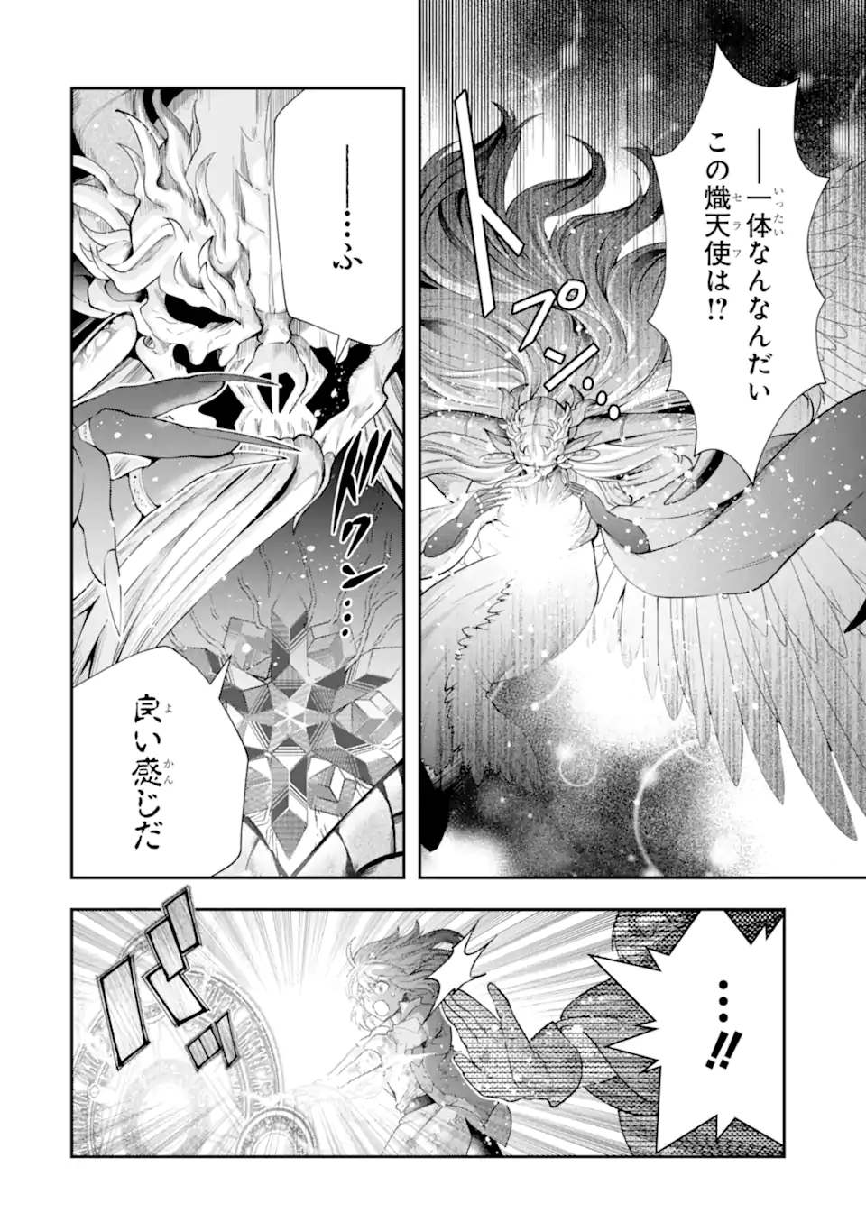 その劣等騎士、レベル999 第28.5話 - Page 8