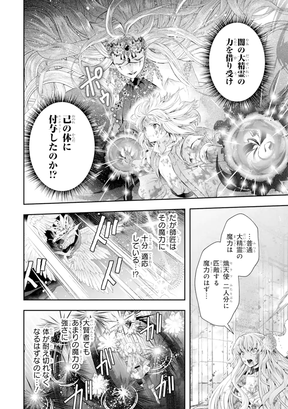 その劣等騎士、レベル999 第18.4話 - Page 10