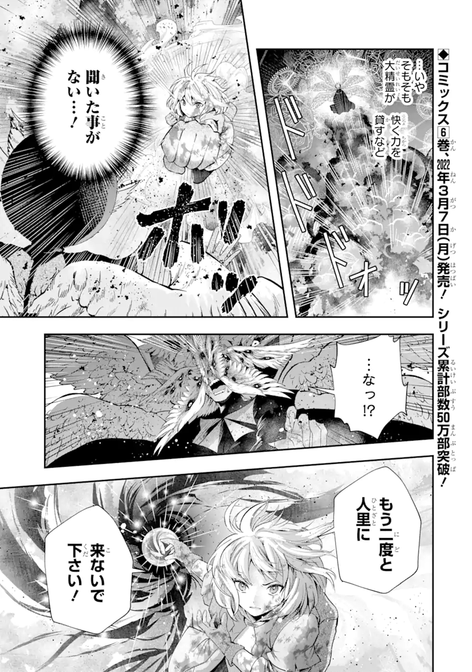 その劣等騎士、レベル999 第18.4話 - Page 11