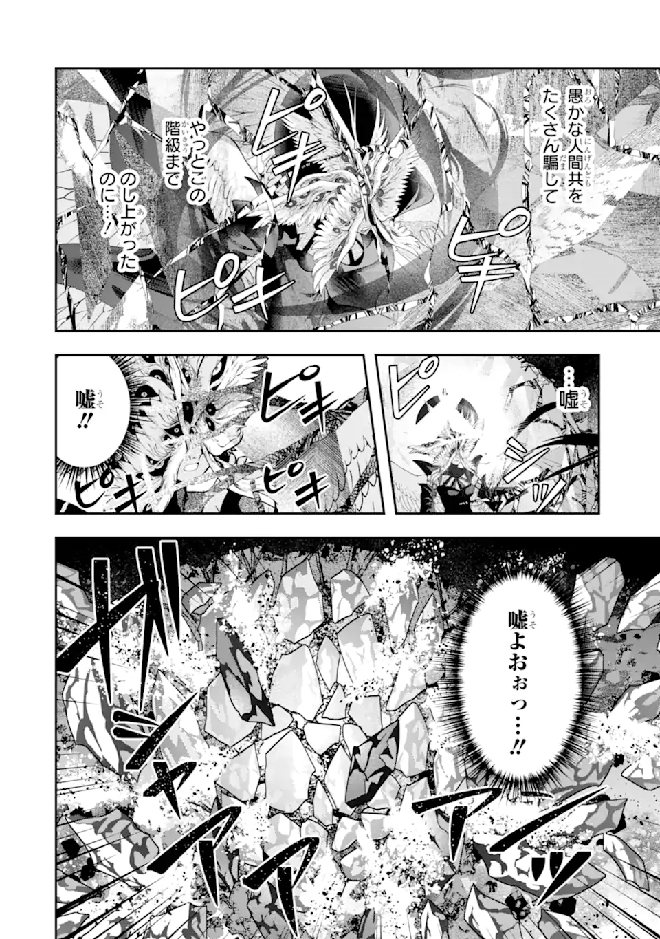 その劣等騎士、レベル999 第18.4話 - Page 14