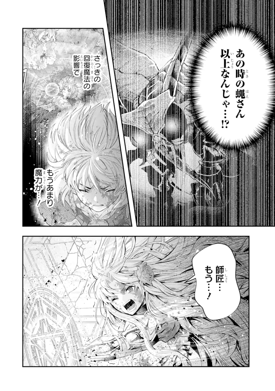 その劣等騎士、レベル999 第18.4話 - Page 4