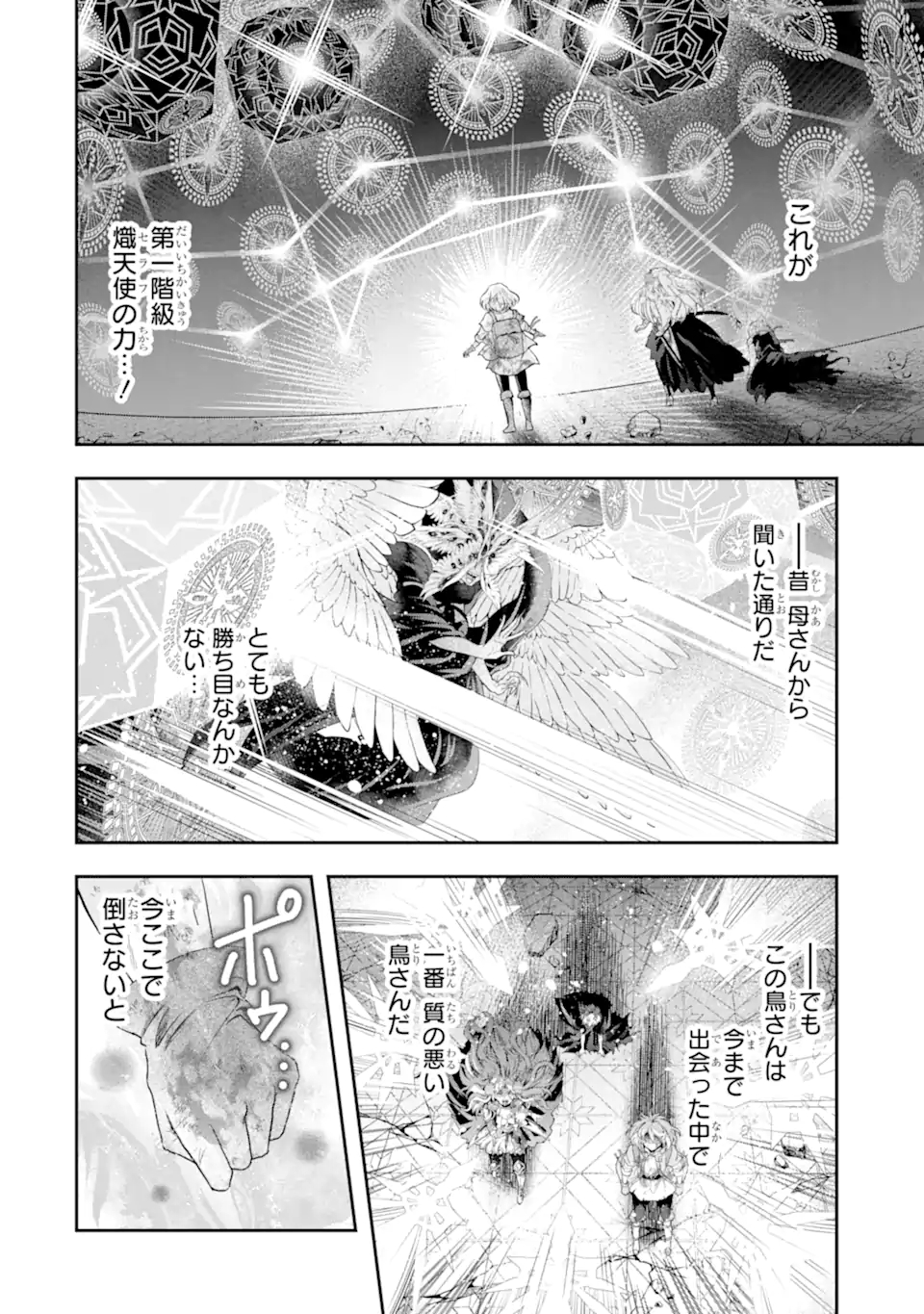 その劣等騎士、レベル999 第18.4話 - Page 6