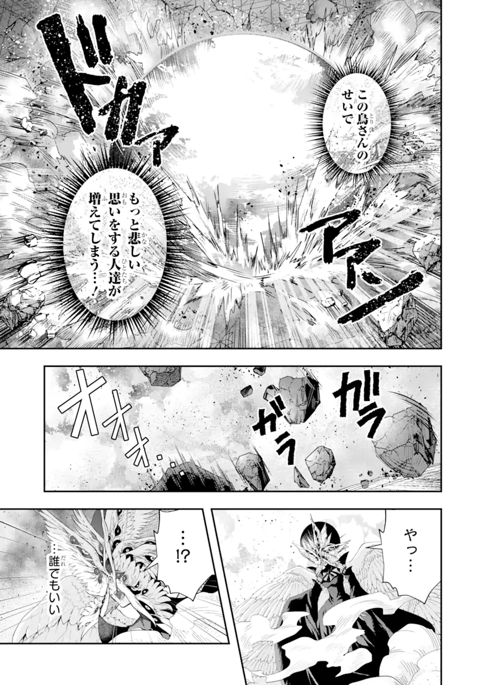 その劣等騎士、レベル999 第18.4話 - Page 7