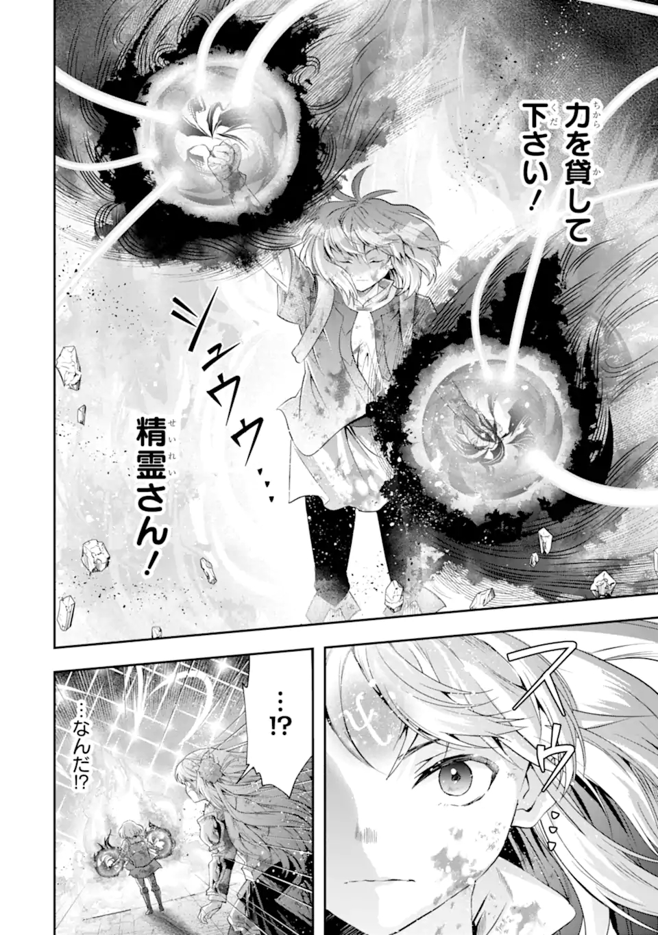 その劣等騎士、レベル999 第18.4話 - Page 8