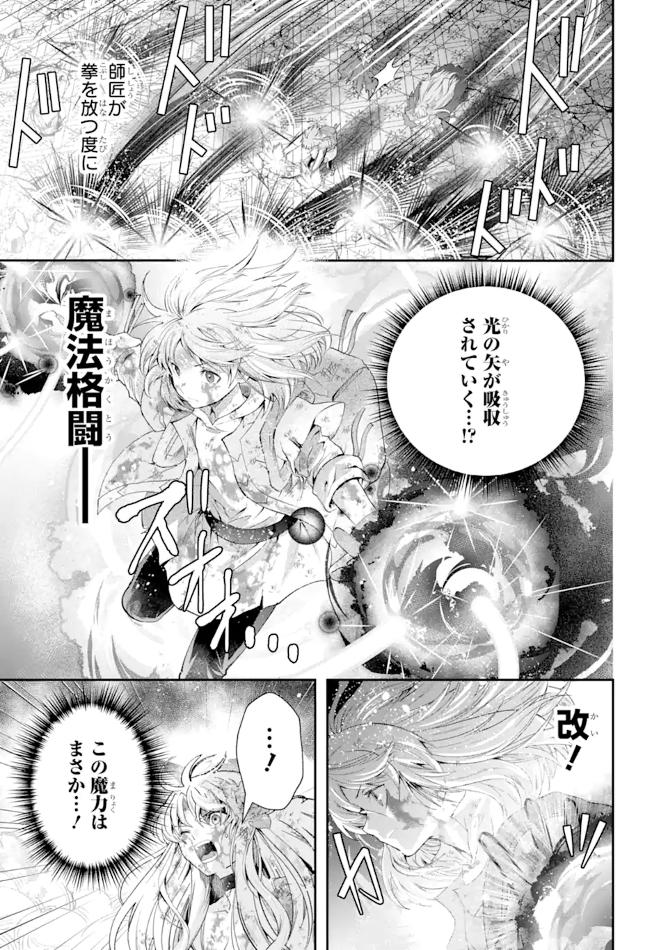 その劣等騎士、レベル999 第18.4話 - Page 9