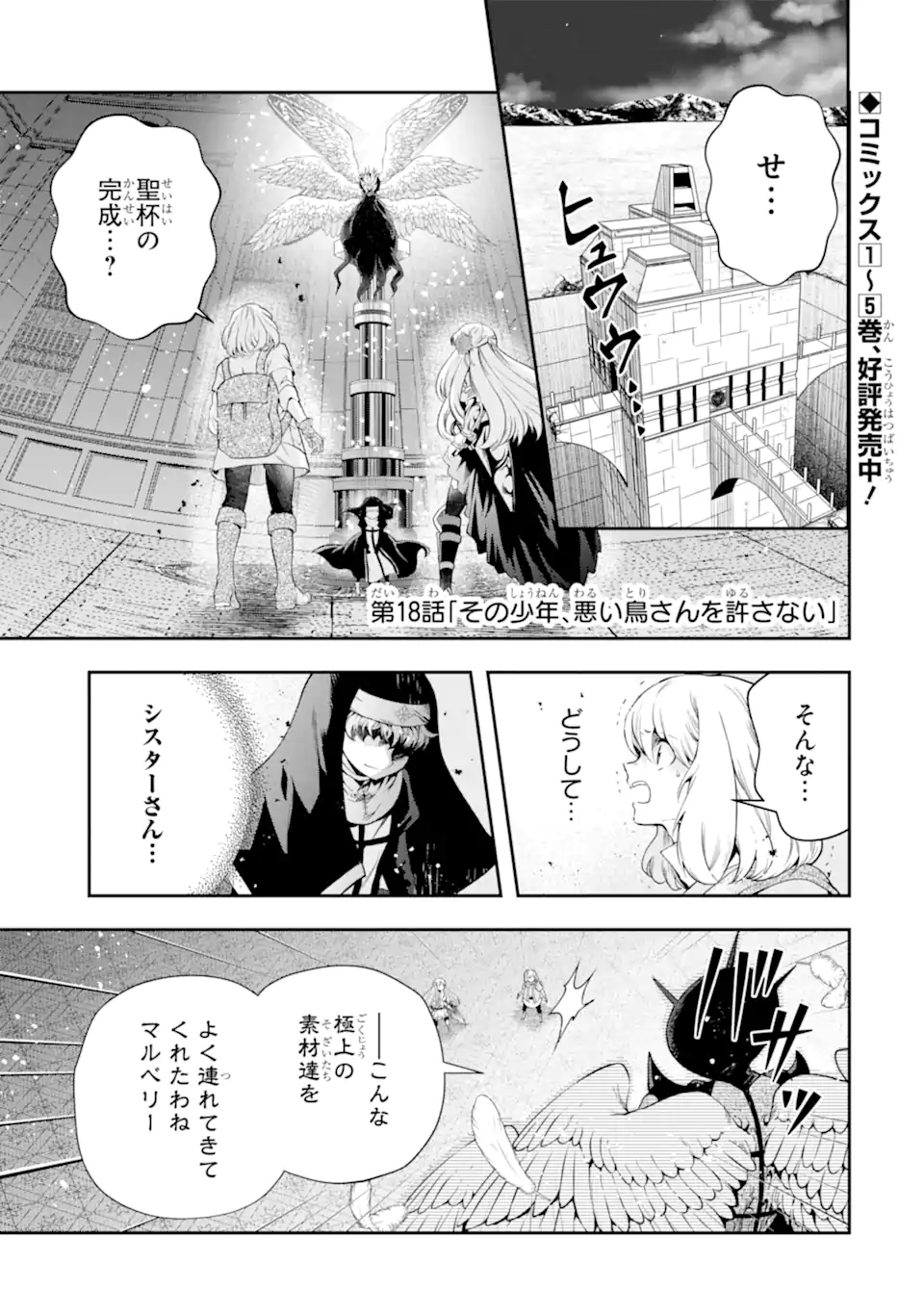 その劣等騎士、レベル999 第18.1話 - Page 1