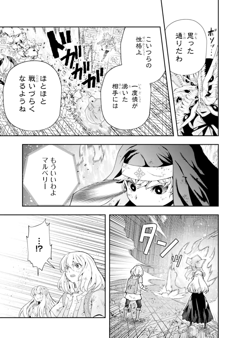 その劣等騎士、レベル999 第18.1話 - Page 11