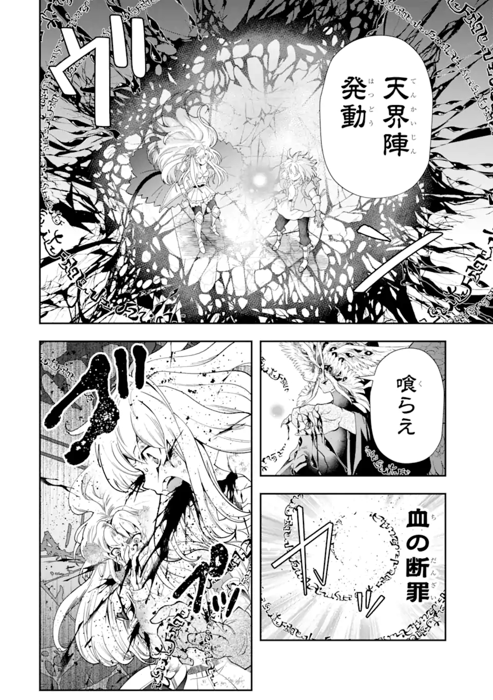 その劣等騎士、レベル999 第18.1話 - Page 12