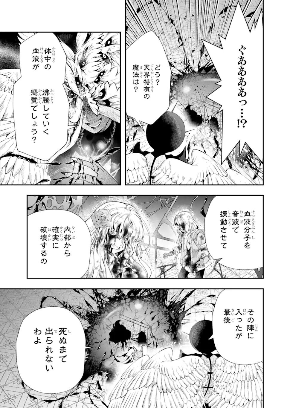 その劣等騎士、レベル999 第18.1話 - Page 13