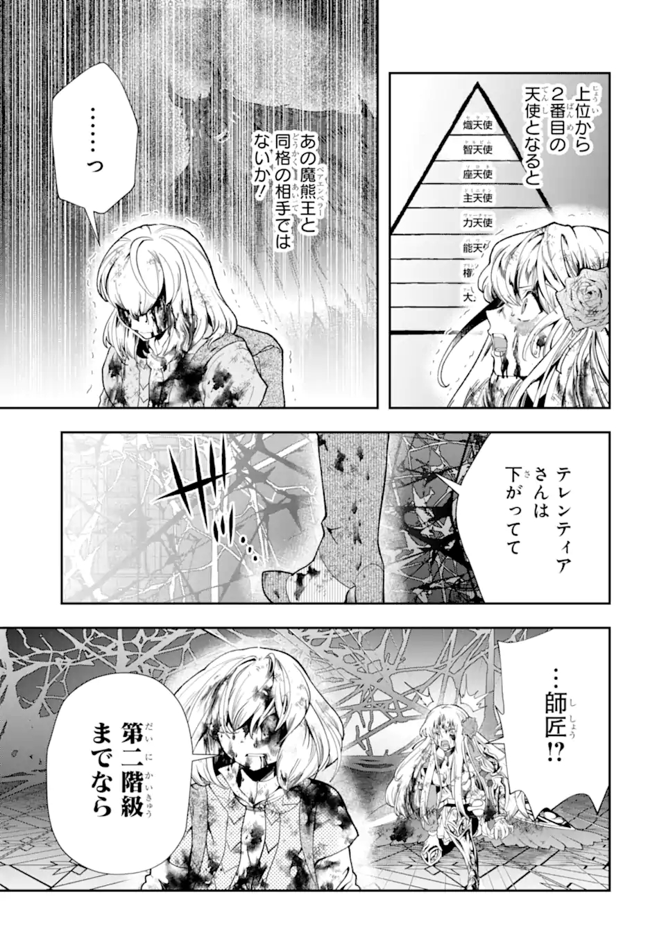 その劣等騎士、レベル999 第18.1話 - Page 15