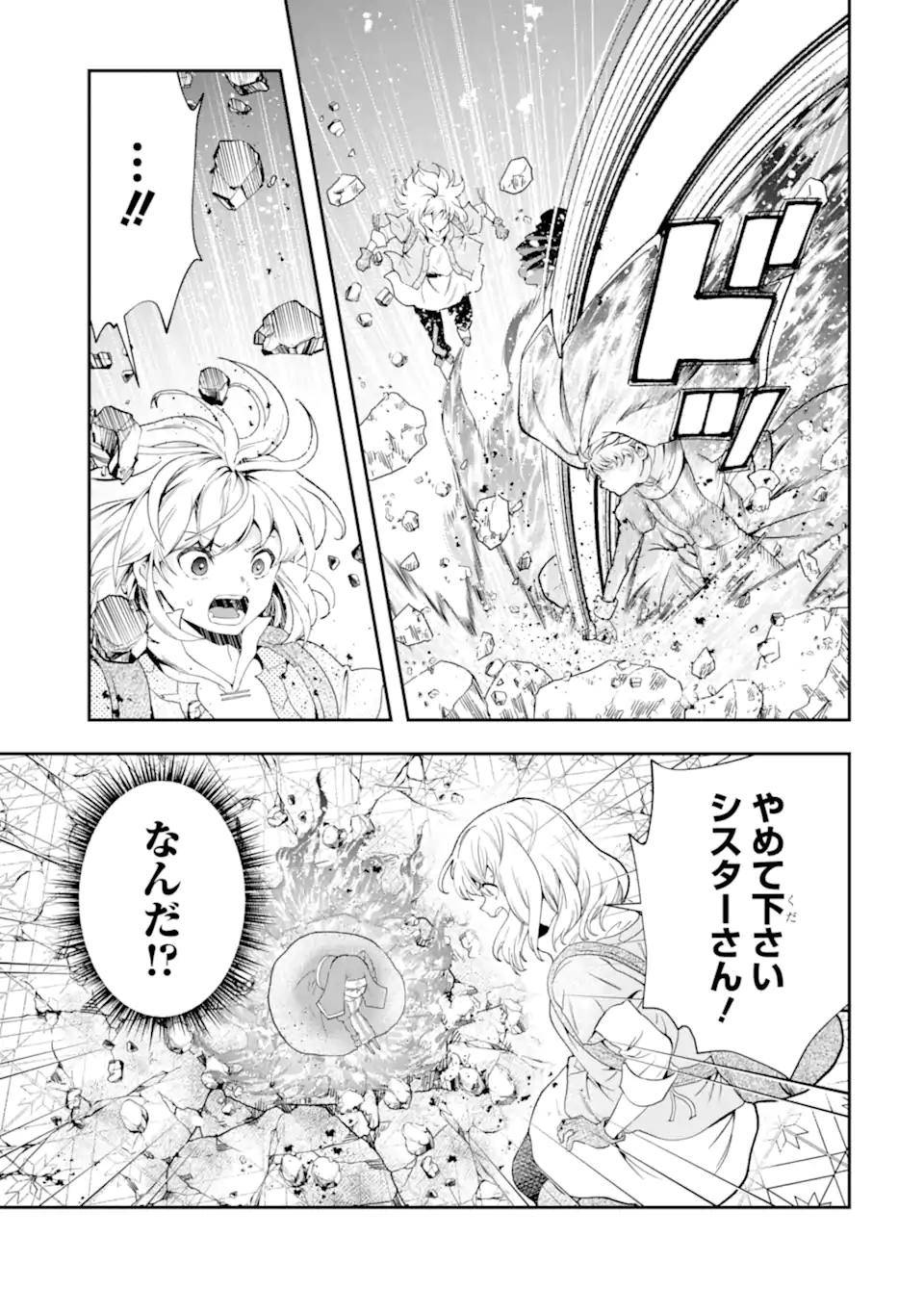 その劣等騎士、レベル999 第18.1話 - Page 5