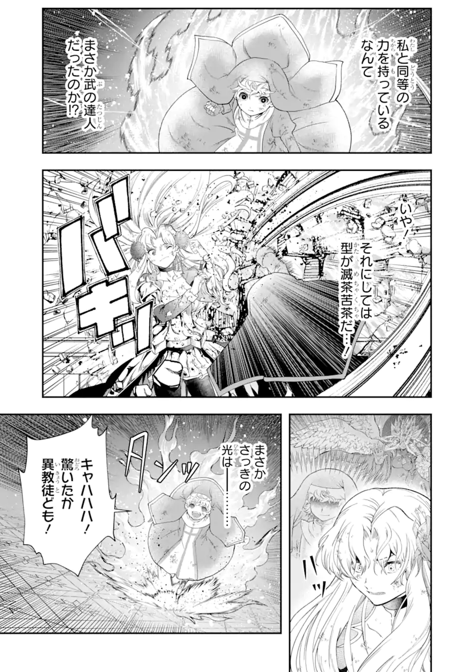 その劣等騎士、レベル999 第18.1話 - Page 7