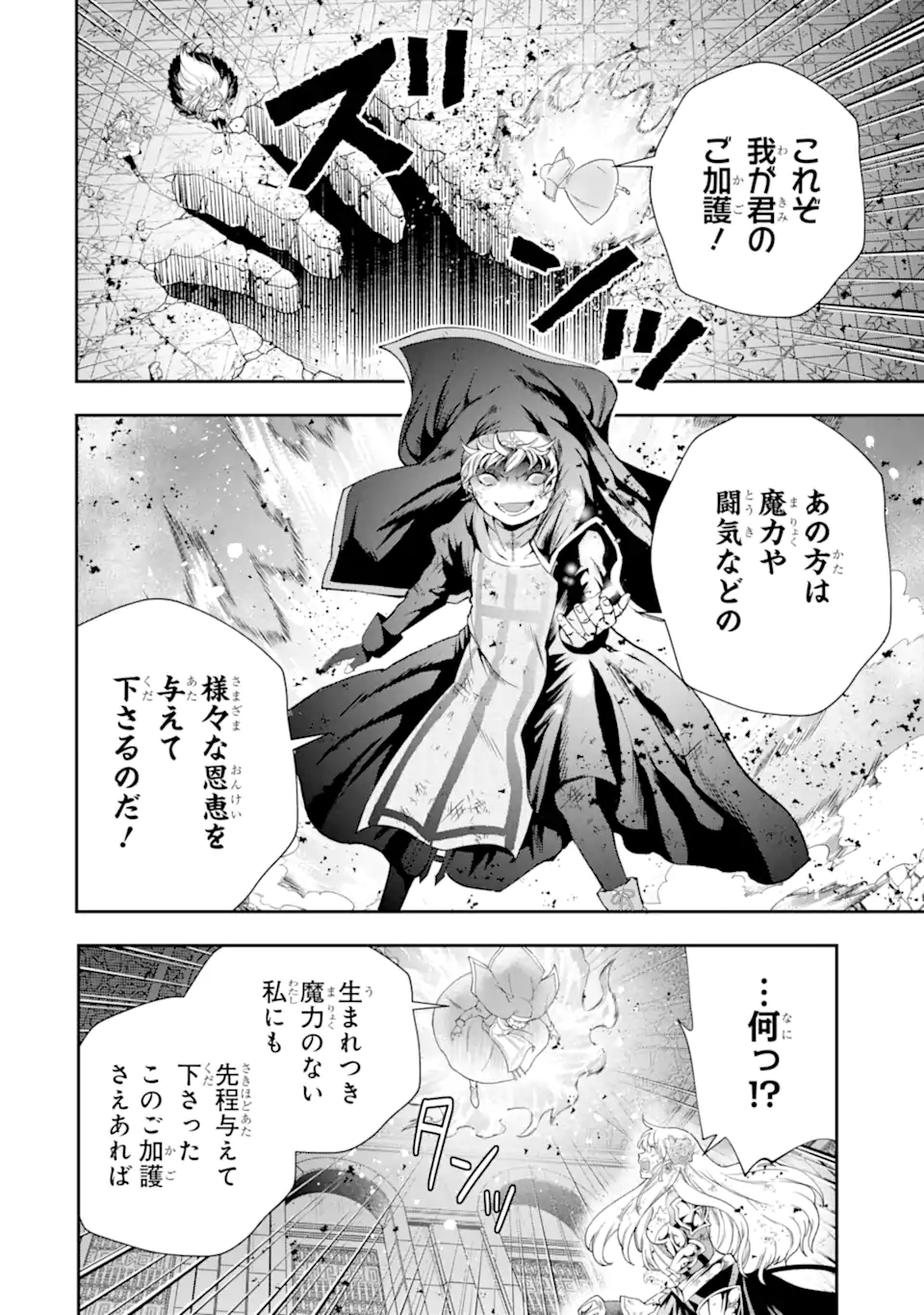 その劣等騎士、レベル999 第18.1話 - Page 8