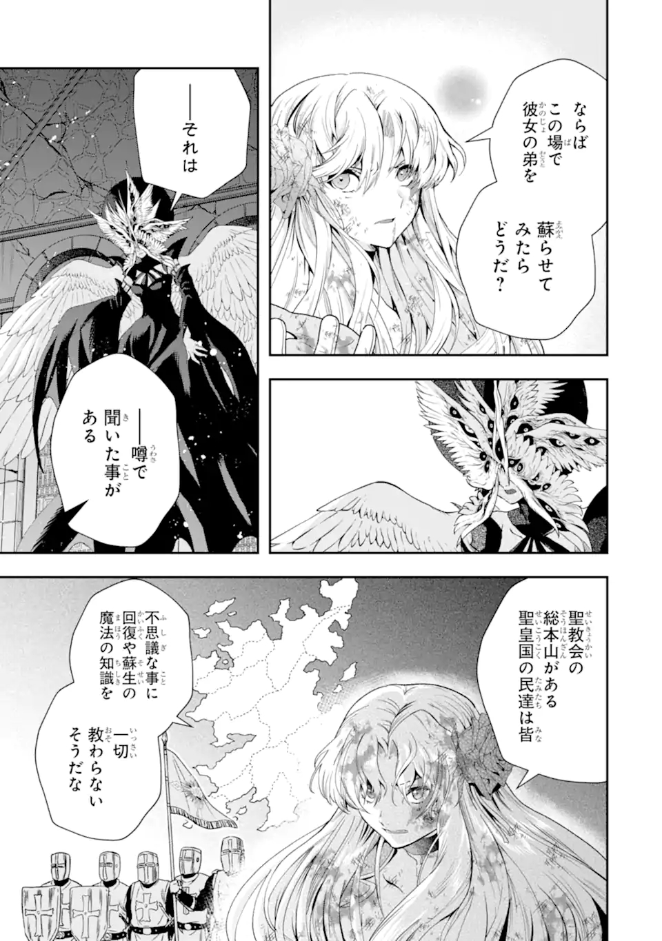 その劣等騎士、レベル999 第18.3話 - Page 10