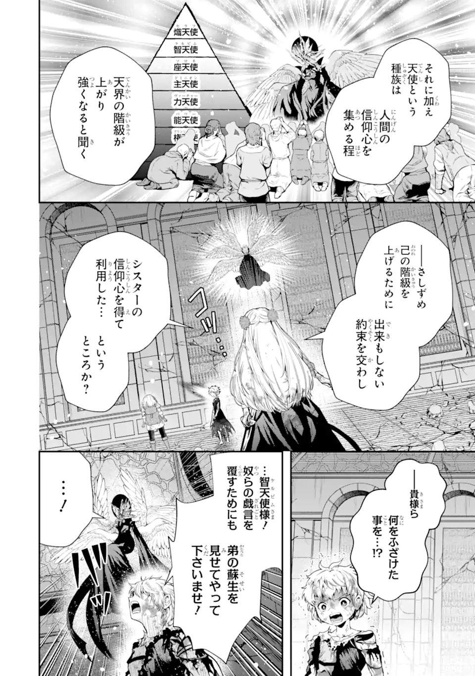 その劣等騎士、レベル999 第18.3話 - Page 11