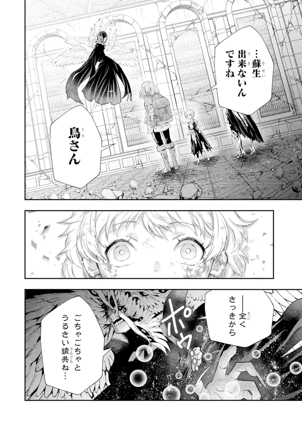 その劣等騎士、レベル999 第18.3話 - Page 13