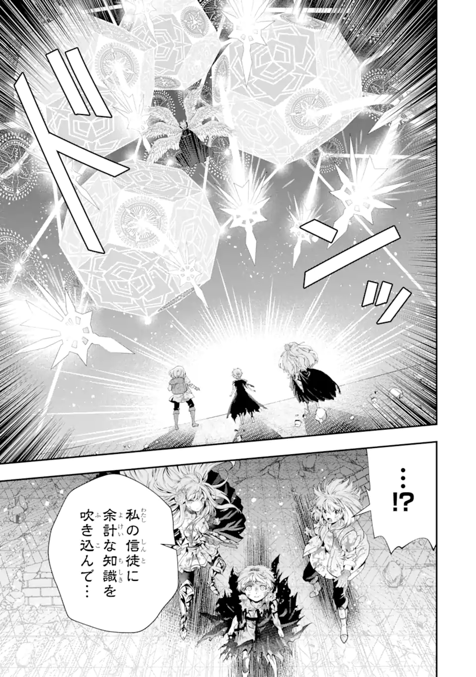 その劣等騎士、レベル999 第18.3話 - Page 14