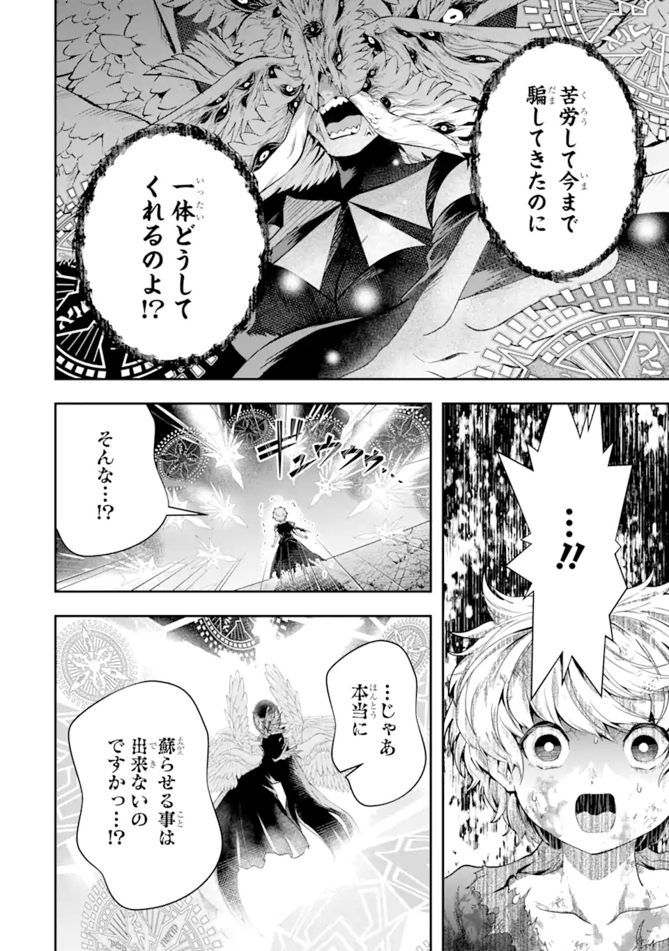 その劣等騎士、レベル999 第18.3話 - Page 15