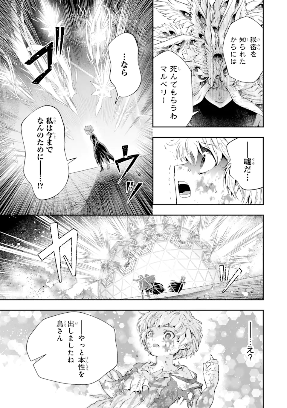 その劣等騎士、レベル999 第18.3話 - Page 16