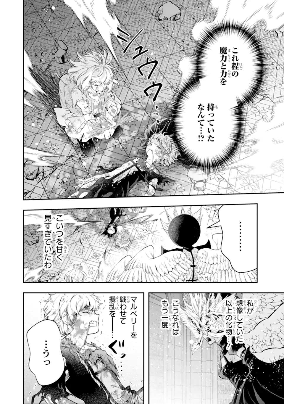 その劣等騎士、レベル999 第18.3話 - Page 3