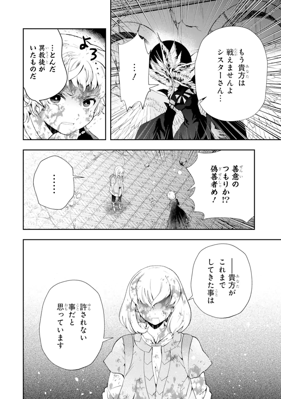 その劣等騎士、レベル999 第18.3話 - Page 5