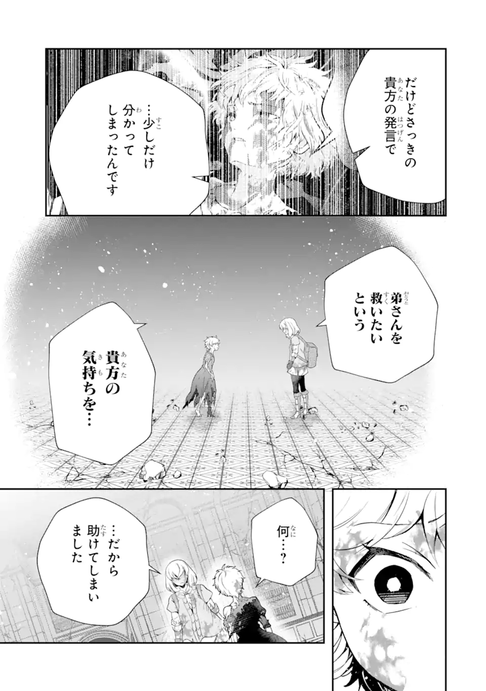 その劣等騎士、レベル999 第18.3話 - Page 6