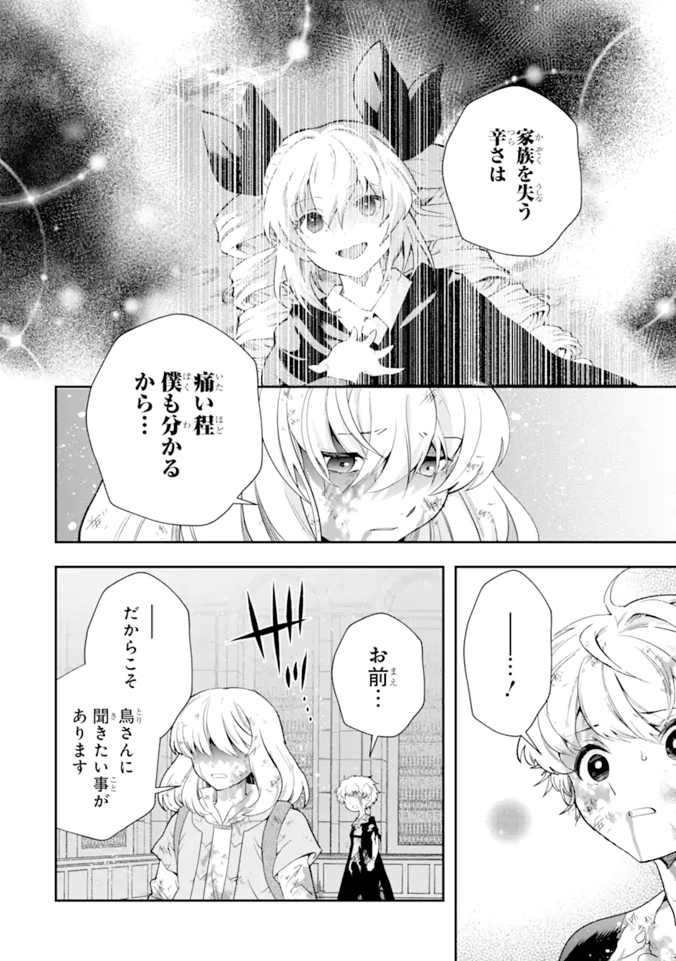 その劣等騎士、レベル999 第18.3話 - Page 7