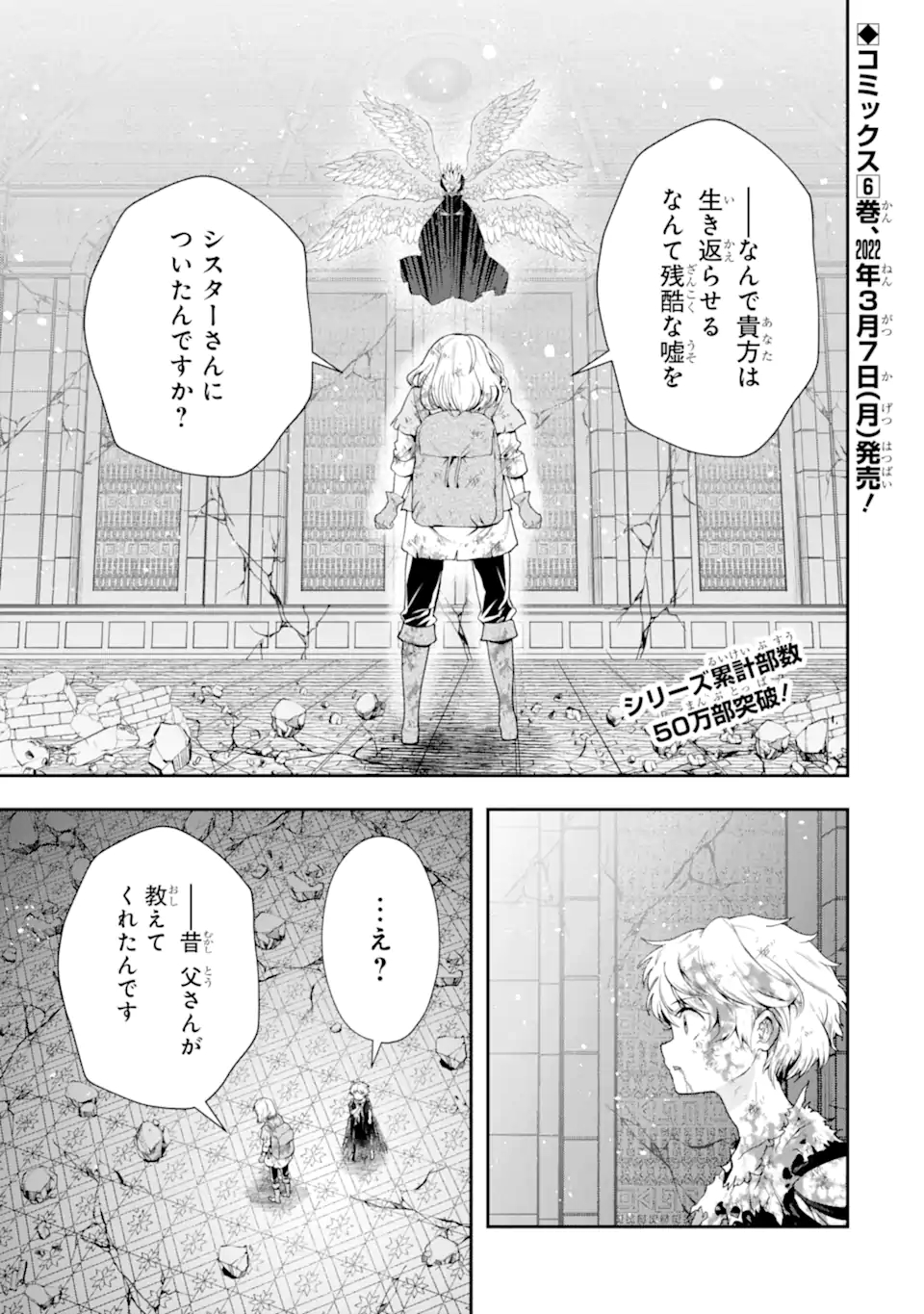 その劣等騎士、レベル999 第18.3話 - Page 8