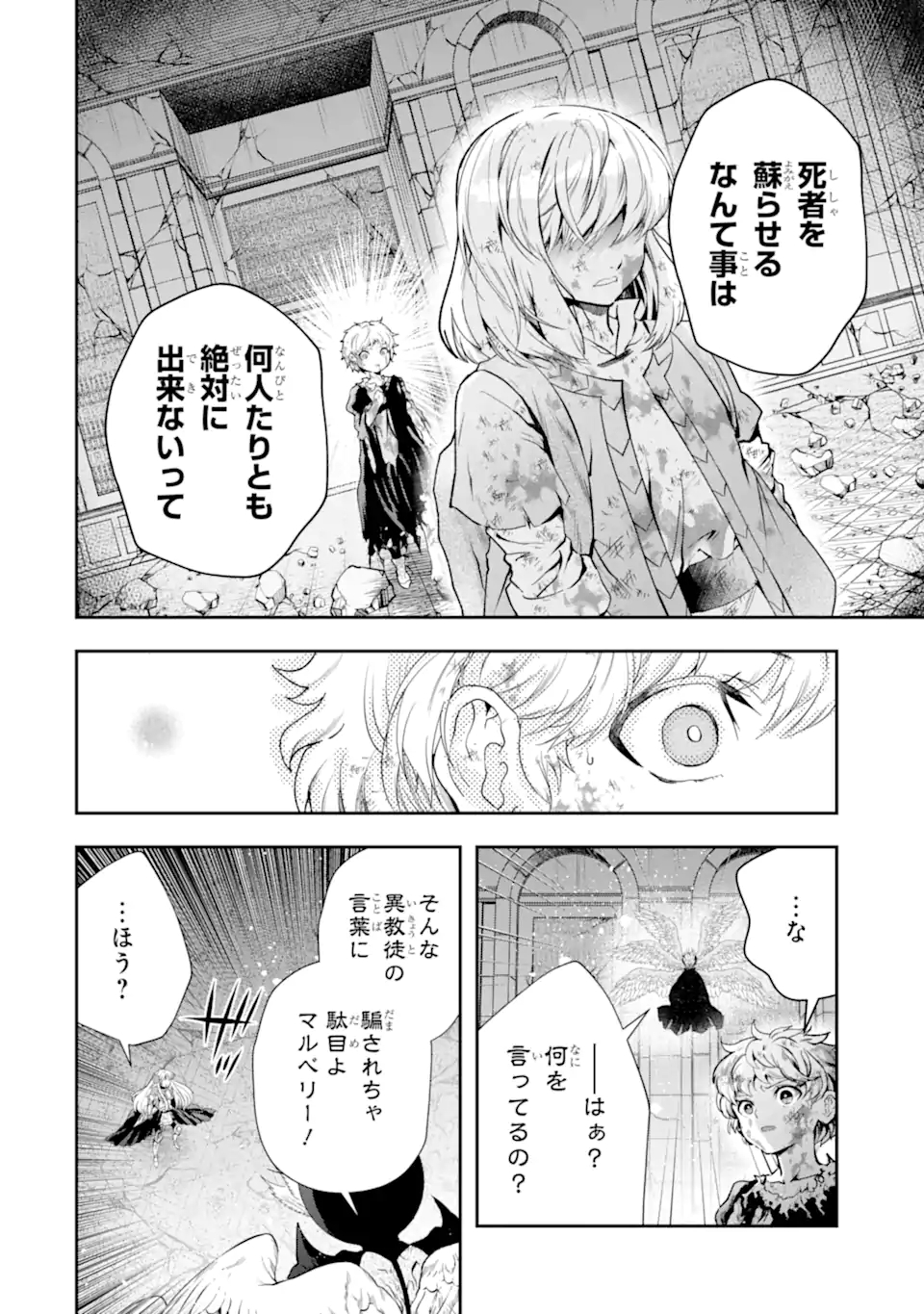 その劣等騎士、レベル999 第18.3話 - Page 9