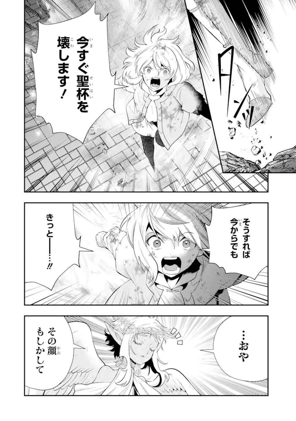 その劣等騎士、レベル999 第24.3話 - Page 1