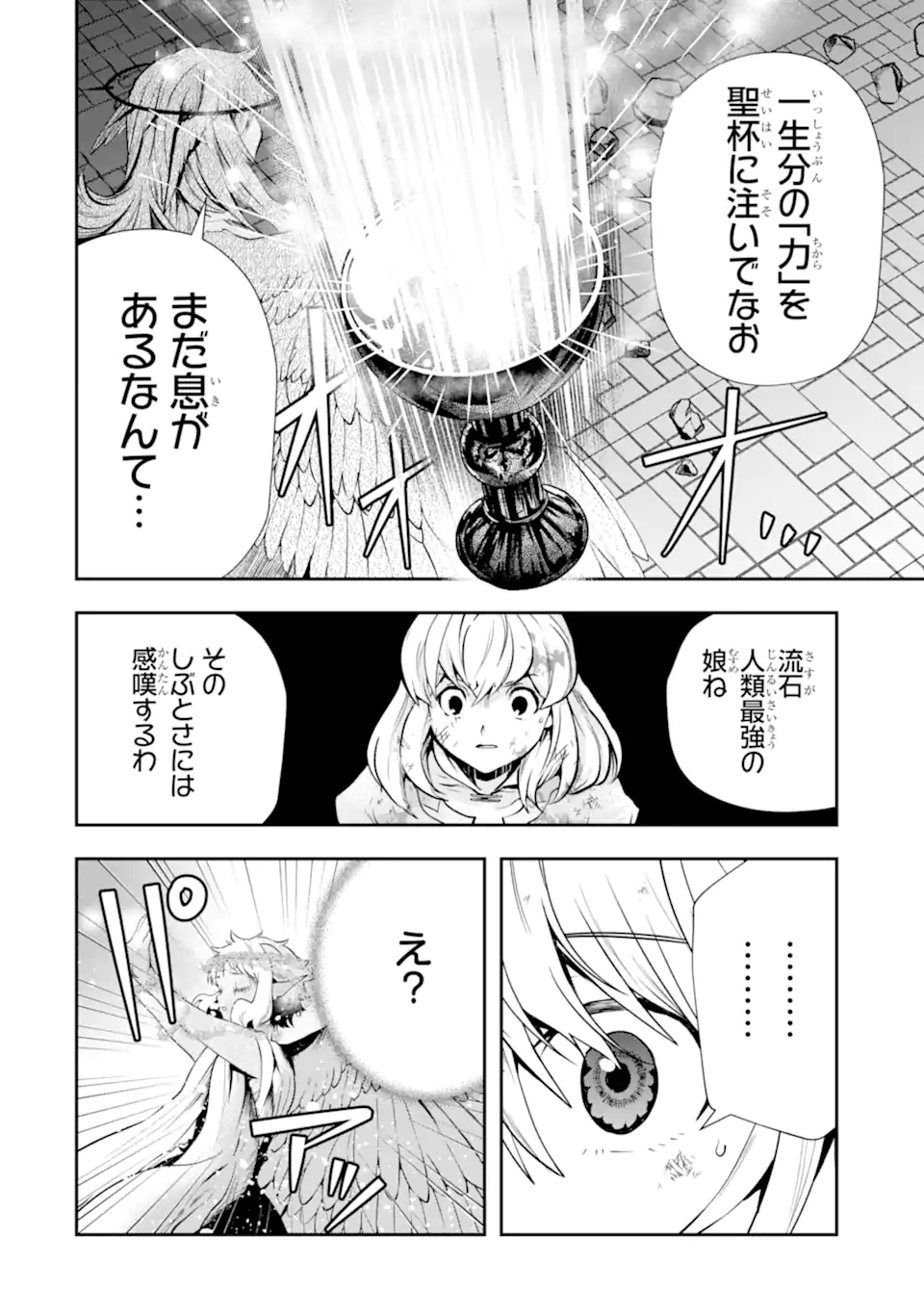 その劣等騎士、レベル999 第24.3話 - Page 11